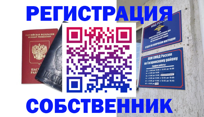 прописка 2025 в Краснознаменске