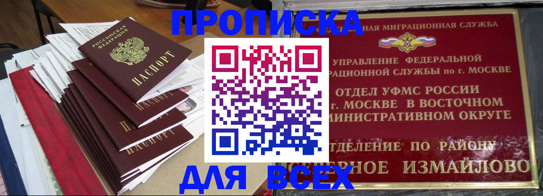 прописка регистрация в Краснознаменске