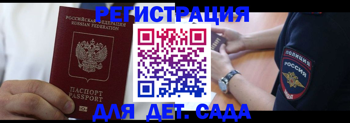 прописка гарантия в Краснознаменске