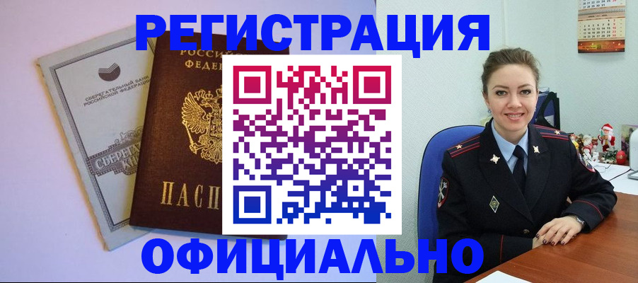 временная прописка в Краснознаменске